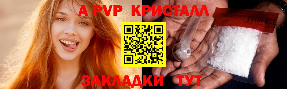 A PVP крисы CK  Вход с VPN  купить наркоту  Alpha PVP СК КРИС  Щёлково 
