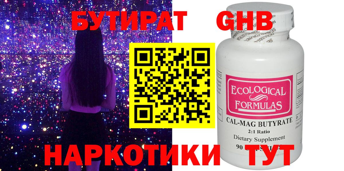 БУТИРАТ  Вход с VPN  Щёлково  БУТИРАТ 99% 