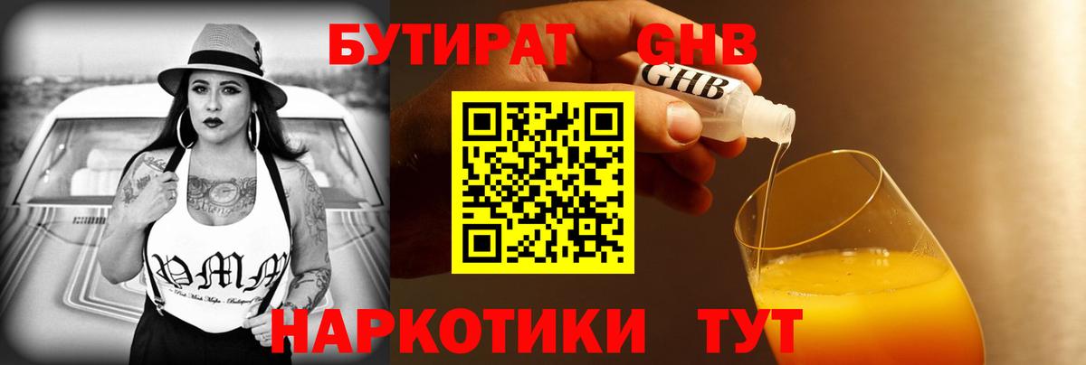Бутират оксана Щёлково
