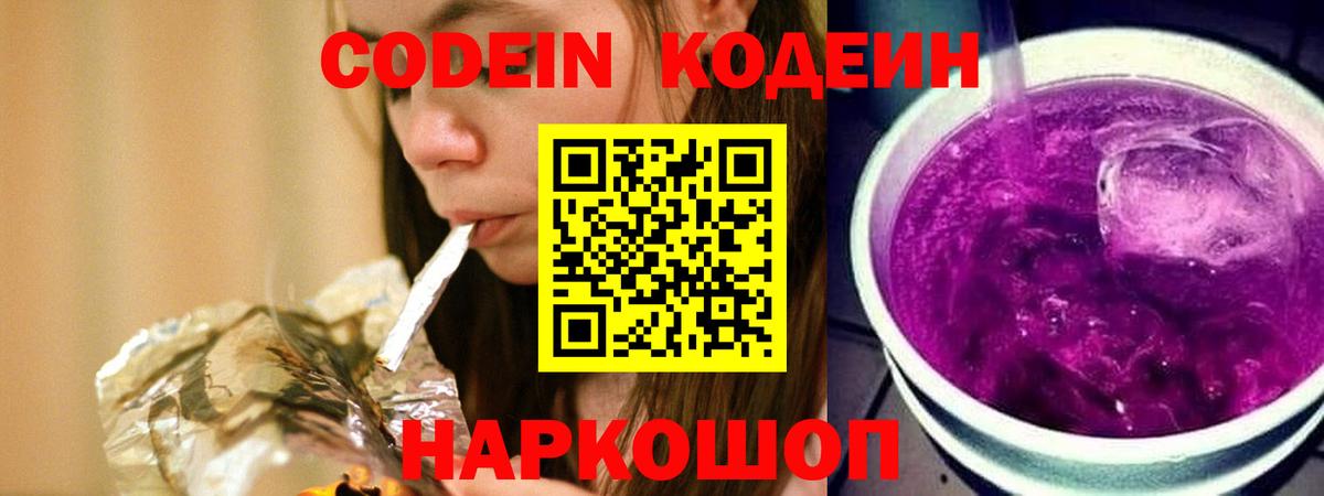 Кодеин напиток Lean (лин)  Codein напиток Lean (лин)  Вход с VPN  Щёлково 